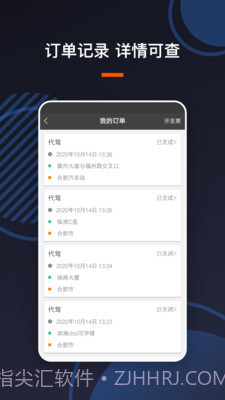 U享代驾客户截图5
