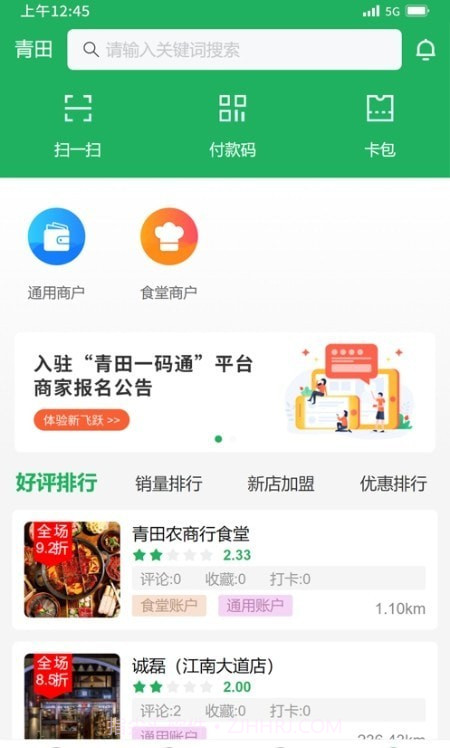 青田一码通截图1 青田一码通截图1