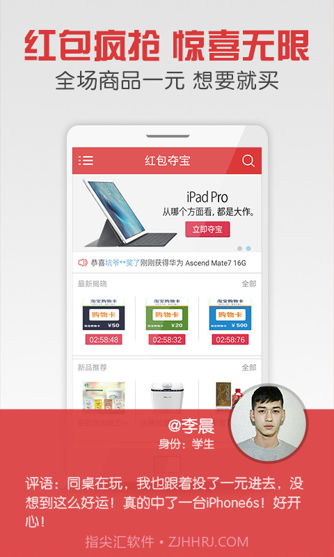 一元云购物-红包夺宝截图1