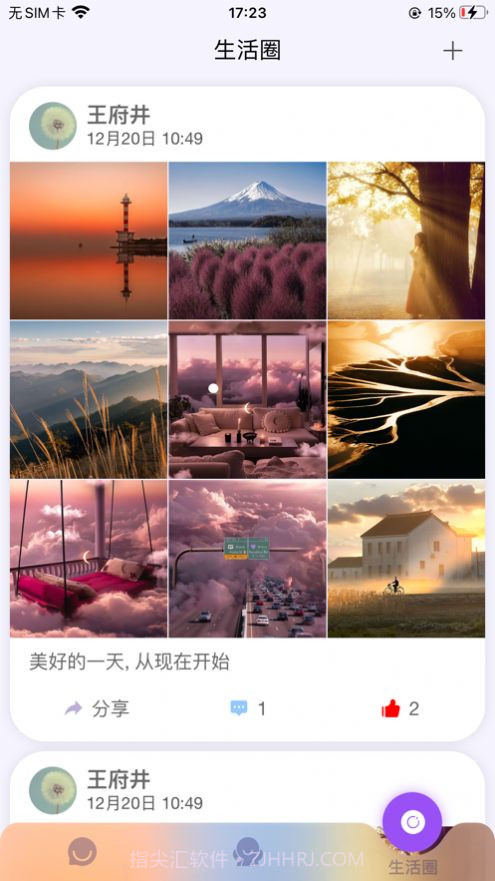 说信极速版截图3