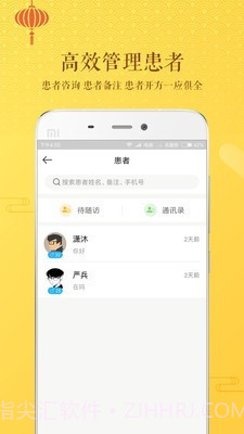 万家中医医生截图3