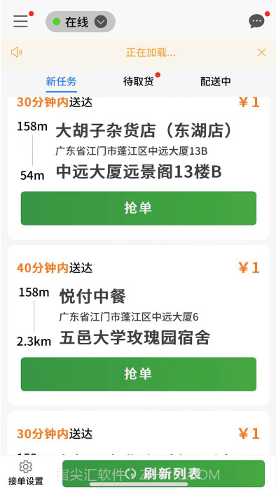 送莱配送截图3 送莱配送截图3