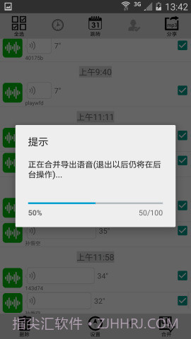 微信语音转发app截图1 微信语音转发app截图1