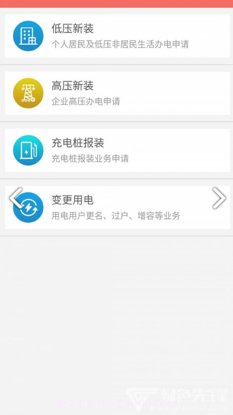 数字郴电(郴电国际数字郴电)V1.5.3 安卓截图2