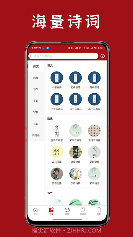 诗词汇网截图2 诗词汇网截图2