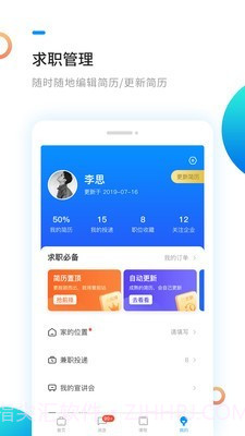 新安人才网截图4 新安人才网截图4