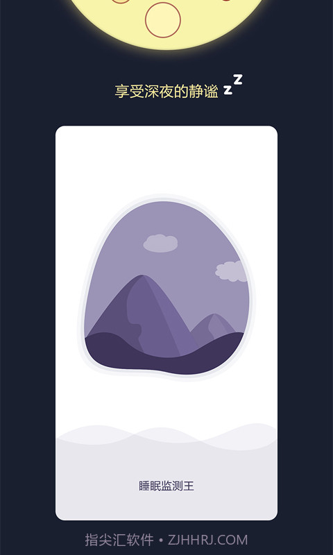 睡眠监测王截图1 睡眠监测王截图1