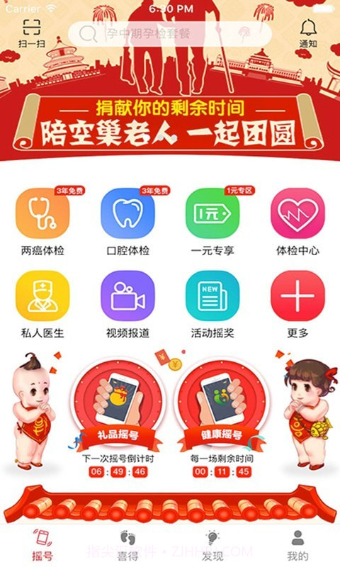 喜得宝截图1 喜得宝截图1
