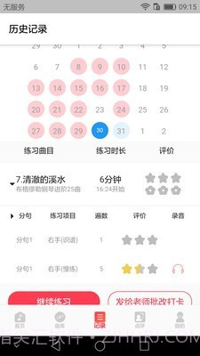 小琴童钢琴陪练截图3 小琴童钢琴陪练截图3