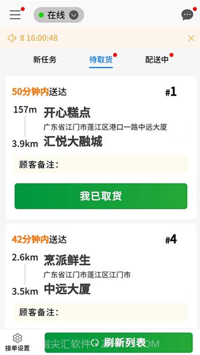 送莱配送截图1 送莱配送截图1