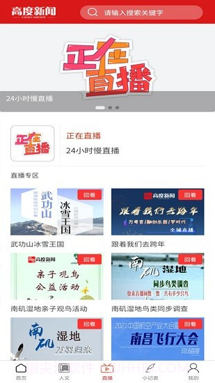 高度新闻截图3 高度新闻截图3