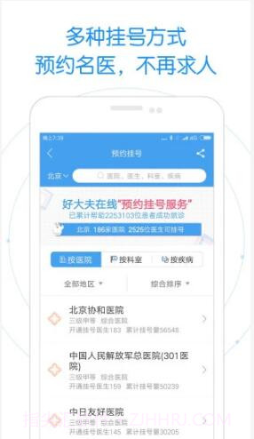 好大夫在线截图4 好大夫在线截图4
