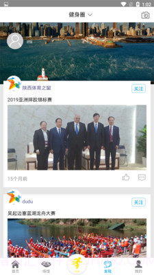 陕西全民健身截图3 陕西全民健身截图3