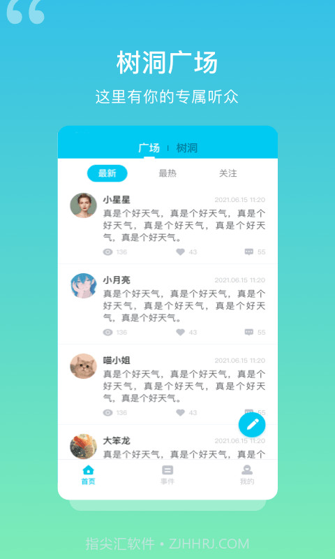 树洞日记截图1