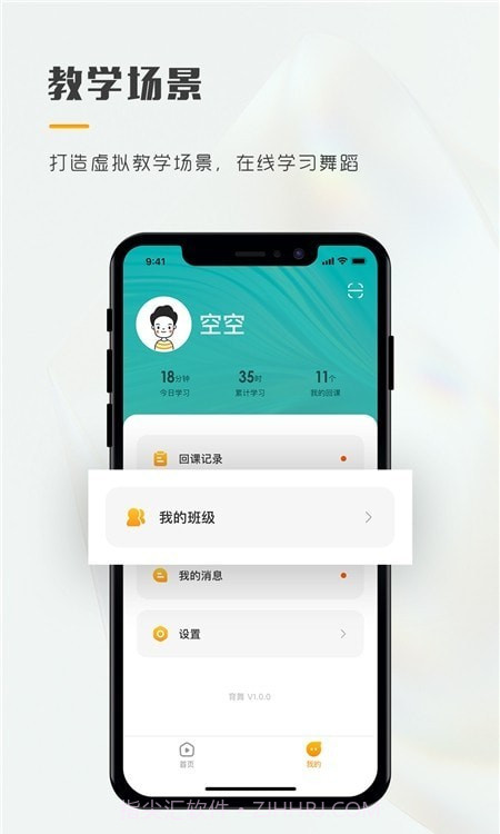 育舞学生端截图1