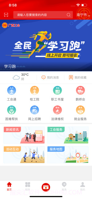 广西工会截图4 广西工会截图4
