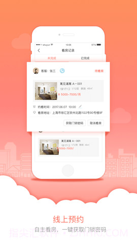 安间租房截图2 安间租房截图2