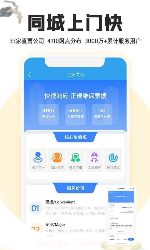 到家家电维修啄木鸟截图3 到家家电维修啄木鸟截图3