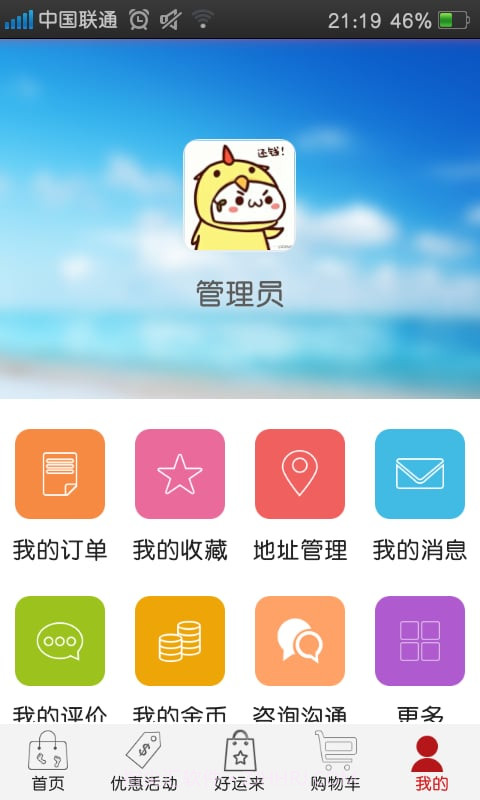 真惠购截图2