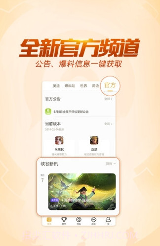 王者小助手截图2