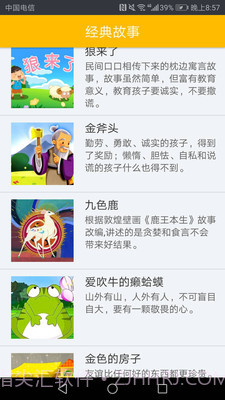 凌宇幼儿故事截图2 凌宇幼儿故事截图2