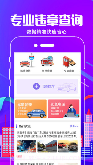 行车通违章查询截图5 行车通违章查询截图5