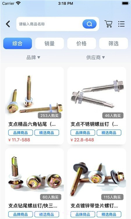 支点工品截图3