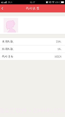 女生小助手截图3 女生小助手截图3