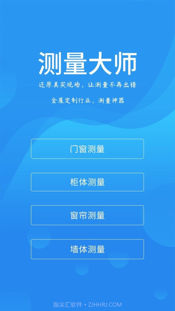 测量大师截图1 测量大师截图1