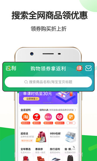 返利截图1