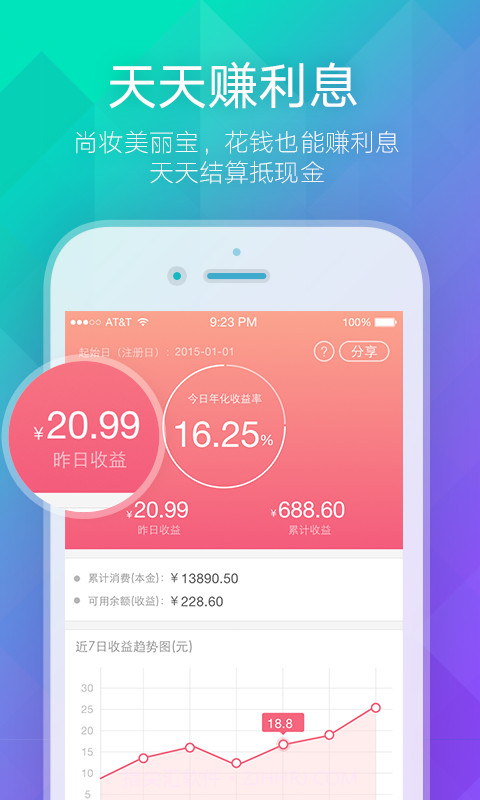 尚妆截图3 尚妆截图3