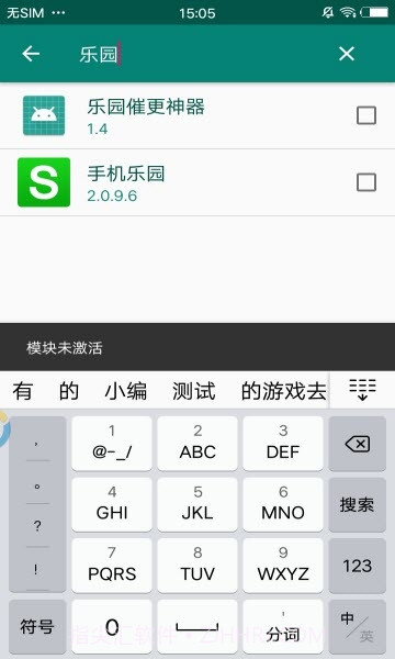 阻止更新模块截图3