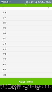 全国长途汽车时刻表查询截图2 全国长途汽车时刻表查询截图2