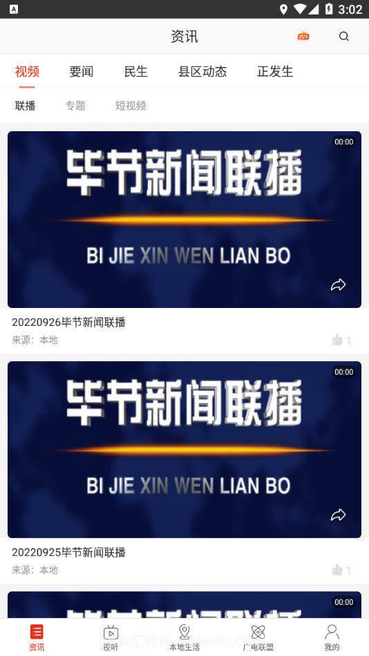 云上毕节截图3 云上毕节截图3