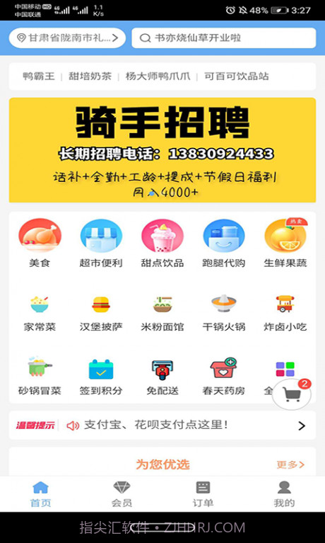 礼县外卖截图5 礼县外卖截图5