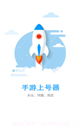手游上号器app截图1 手游上号器app截图1