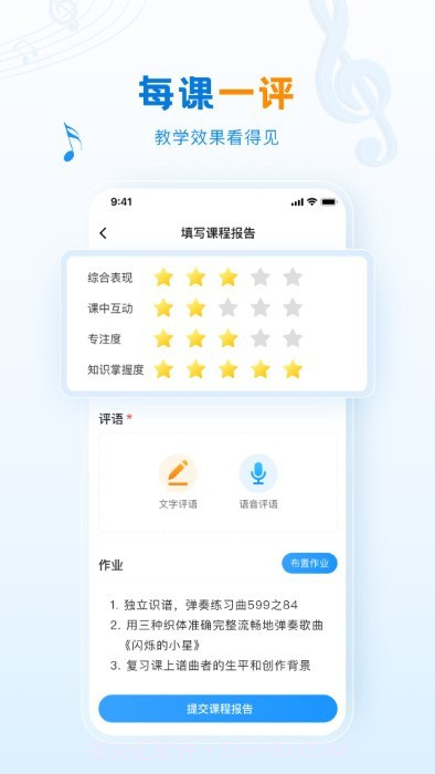 泛德音乐老师端截图2