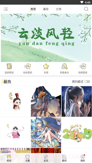 壁纸主题精灵截图2 壁纸主题精灵截图2