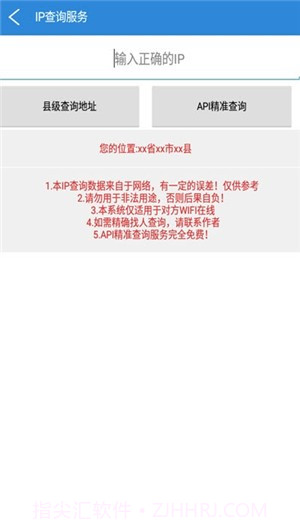 IP万里寻截图2 IP万里寻截图2
