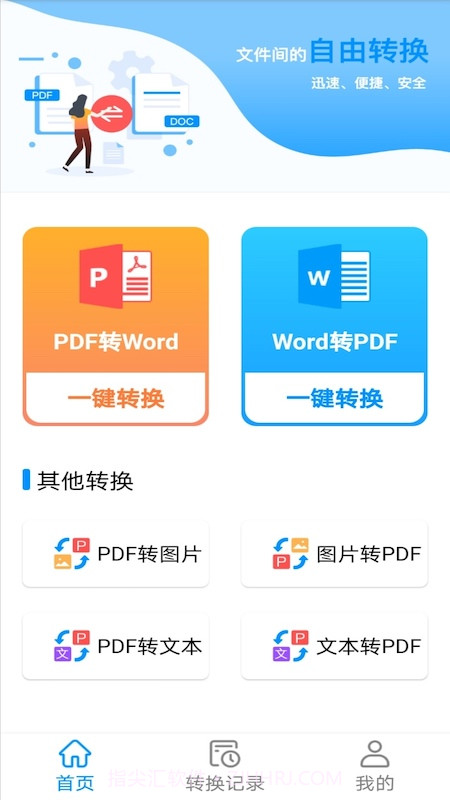 PDF转word神器截图4 PDF转word神器截图4