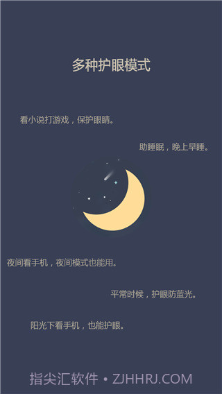 爱思护眼app截图2