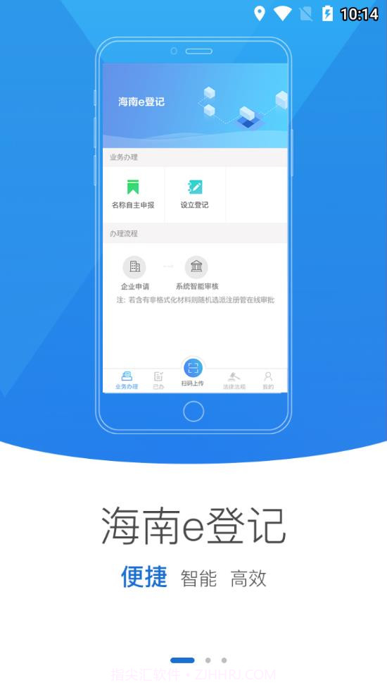 海南e登记最新版截图2 海南e登记最新版截图2