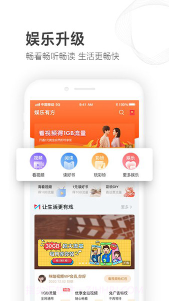山东移动掌上营业厅截图2