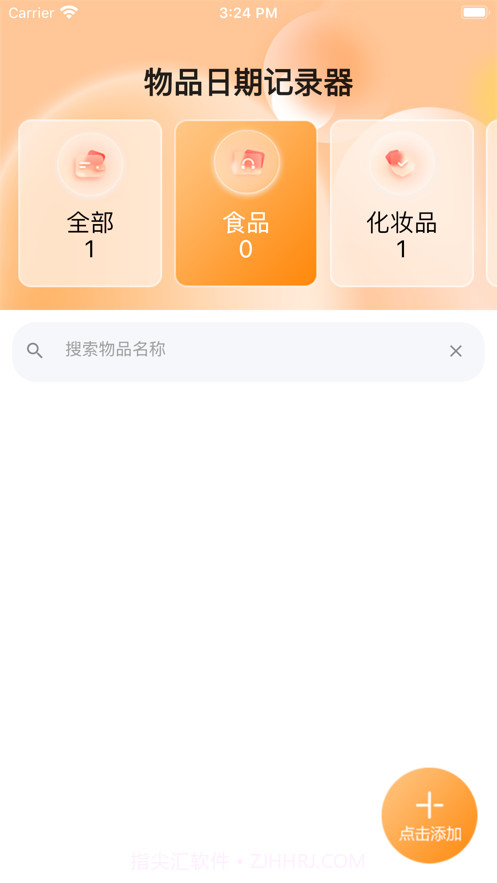 物品日期记录器截图3