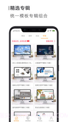 搜穗ppt办公截图3 搜穗ppt办公截图3