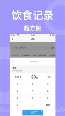 叫我瘦瘦(减肥记录)截图2