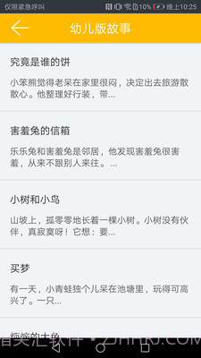 凌宇幼儿故事截图4 凌宇幼儿故事截图4