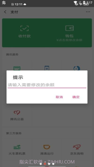 微信余额p图截图2