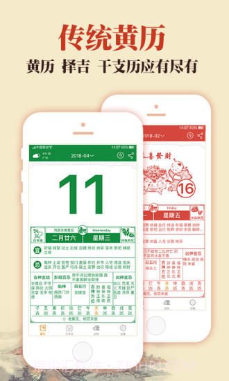 中华老黄历截图1 中华老黄历截图1