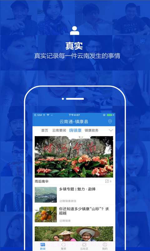 云南通.镇康县截图2 云南通.镇康县截图2